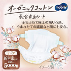 Moony Natural Diapers NB 0-5kg 62pcs