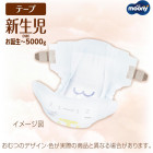 Pieluchy Moony NB 0-5 kg 60szt. Pieluchy Moony NB 0-5 kg 60szt.