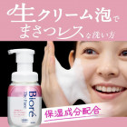 Biore Deeply moisturizing facial wash 200ml + refill 340ml